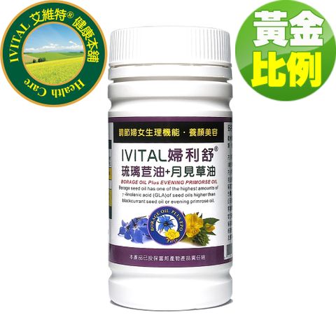 IVITAL 艾維特 IVITAL婦利舒 冷壓琉璃苣油+月見草油軟膠囊(60粒) 琉璃苣油/月見草油/EPO/GLA