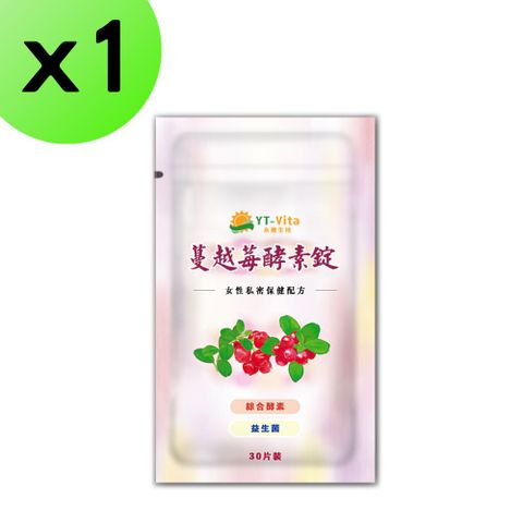 蔓越莓酵素錠30粒裝 蔓越莓萃取 口含錠 使排便順暢 幫助消化 女性保健 女性護理