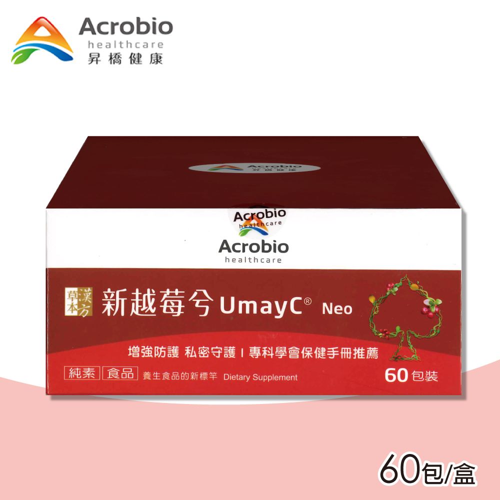 昇橋 【Acrobio 】草本漢方新越莓兮細粒包 60包/盒(蔓越莓 私密處保健)