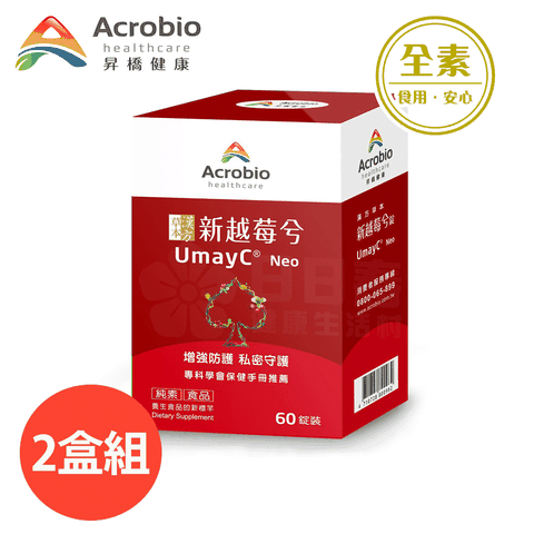 【昇橋】UmayC Neo 新越莓兮錠 (60錠/盒，2盒入)