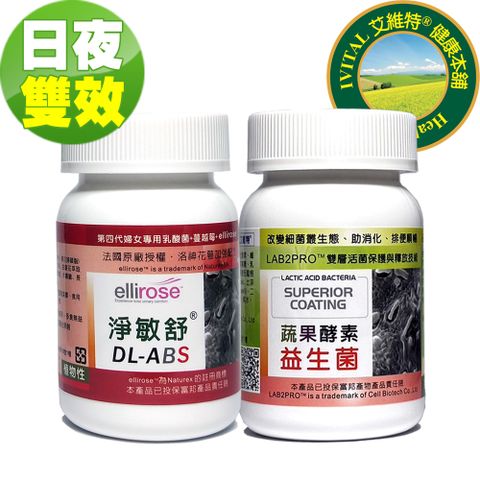 IVITAL 艾維特 DL-ABS淨敏舒+DL-ABR淨敏舒蔓越莓乳酸菌膠囊(60粒)「日夜雙效加強組」益生菌/乳酸菌/蔓越莓/洛神花萼