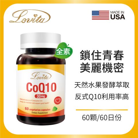 Lovita 愛維他 輔酵素Q10 30mg(60顆) 全素