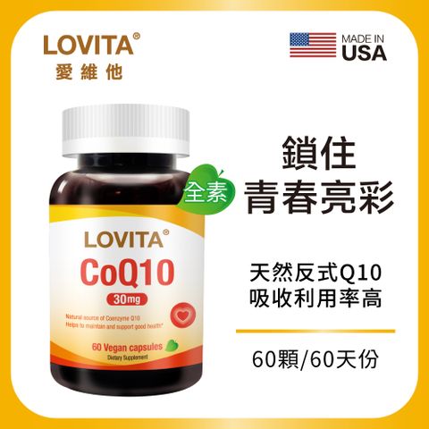 【Lovita愛維他】輔酵素Q10素食膠囊(60顆/瓶)