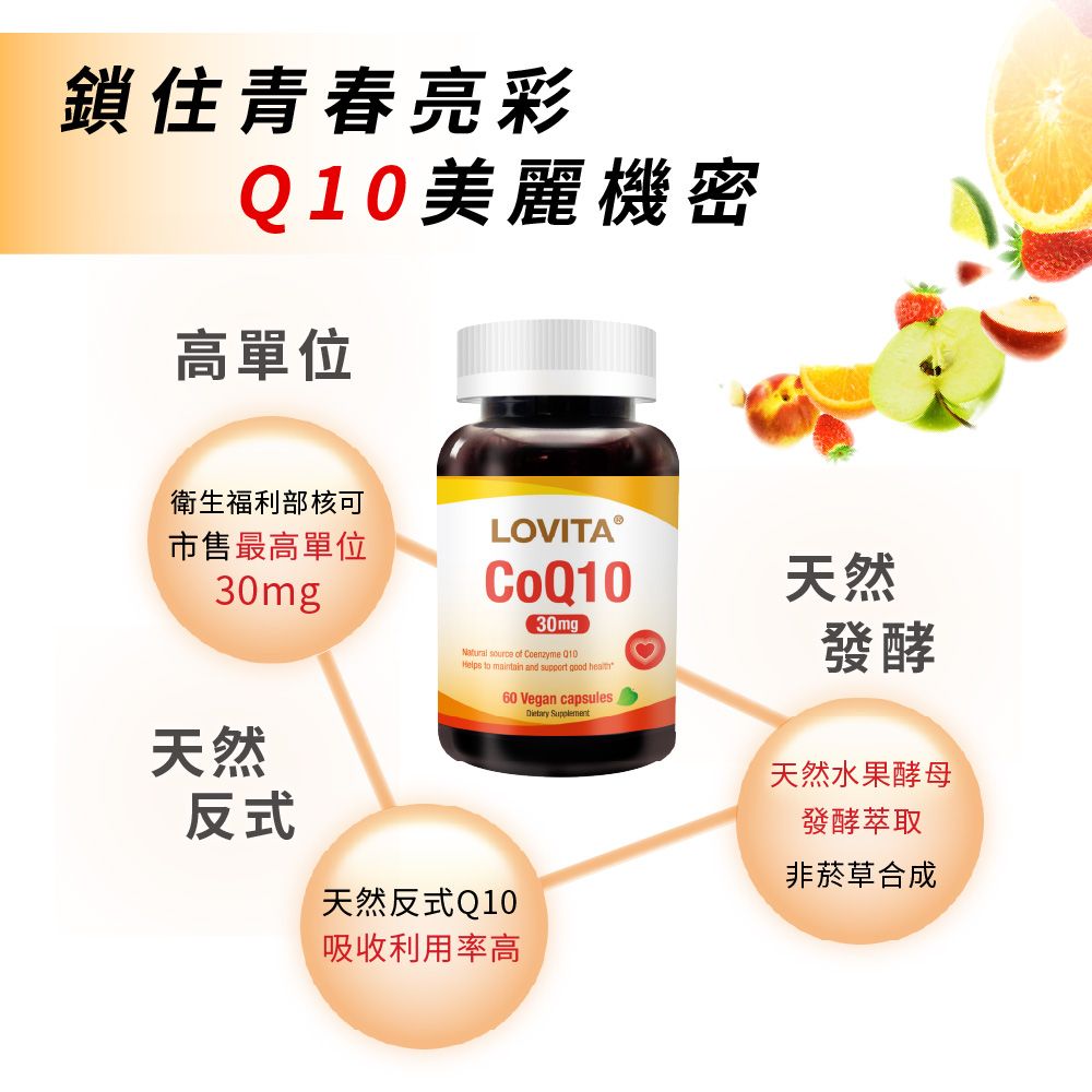 LOVITA 愛維他 輔酵素Q10 30mg(60顆) 全素