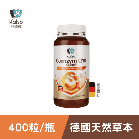 科德司 德國 輔酵素Q10膠囊(300粒/瓶)