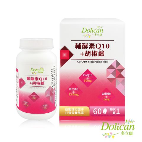 多立康 輔酵素Q10+胡椒鹼60粒(日本來源Q10 30mg/維生素E/卵磷脂)
