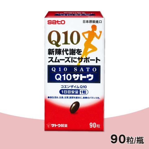 【Sato佐藤】Q10膠囊 1瓶(90粒/瓶)