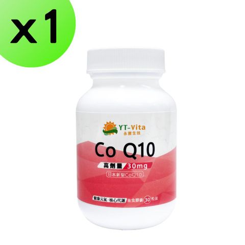 輔酵素Q10 30粒 輔梅 天然酵母發酵 CoQ10 輔酵素 促進新陳代謝 養顏美容 素食可食