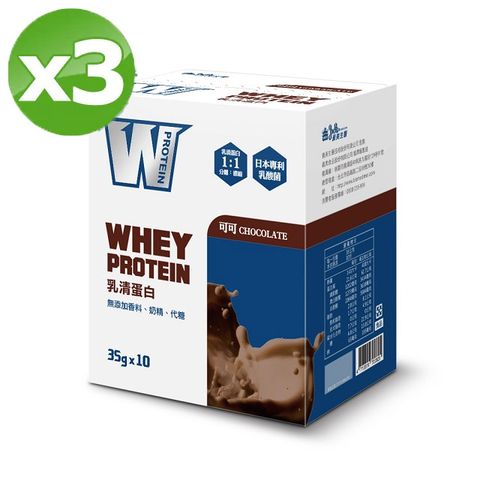 義美生醫 W PROTEIN乳清蛋白飲-可可350g(35g*10包)/盒X3盒