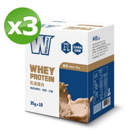 義美生醫 W PROTEIN乳清蛋白飲-奶茶350g(35g*10包/盒)X3盒
