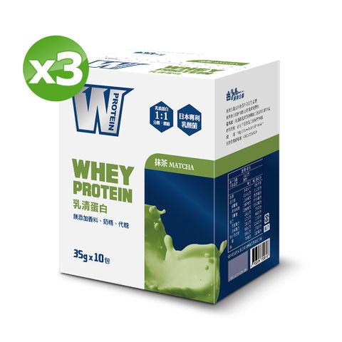 義美生醫 W PROTEIN乳清蛋白飲-抹茶 (35g*10包/盒)X3盒