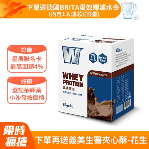 義美生醫 W PROTEIN乳清蛋白飲-可可350g(35g*10包)/盒x6盒