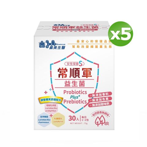 義美生醫常順軍益生菌-女性保健S (2.5克*30包/盒)x5盒