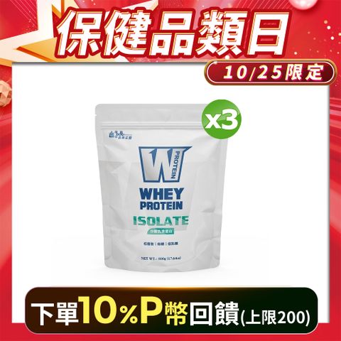 義美生醫W PROTEIN分離乳清蛋白(500g *3袋)