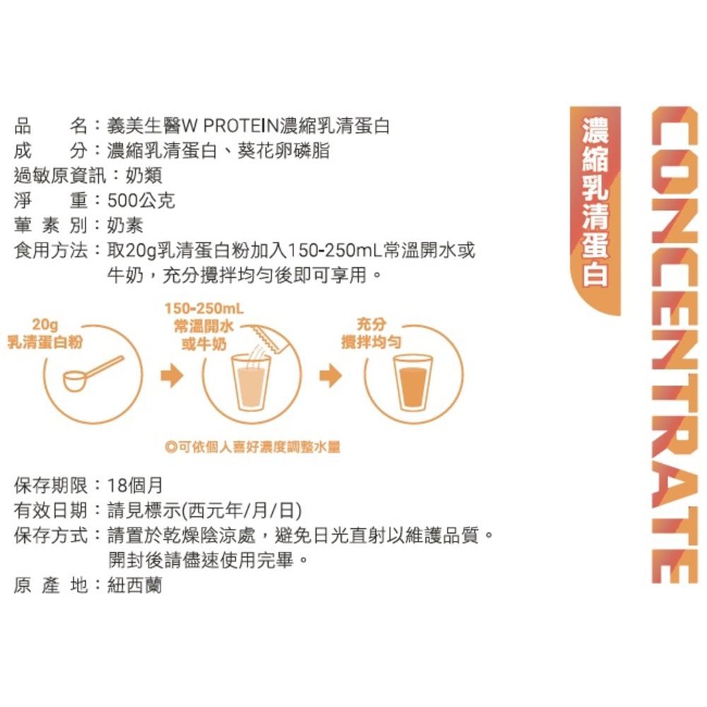 義美生醫 W PROTEIN濃縮乳清蛋白(500g *3袋)