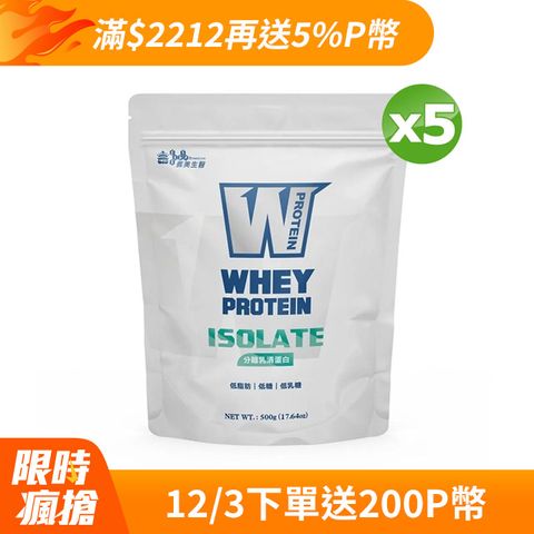 義美生醫 W PROTEIN分離乳清蛋白(500g *5袋)