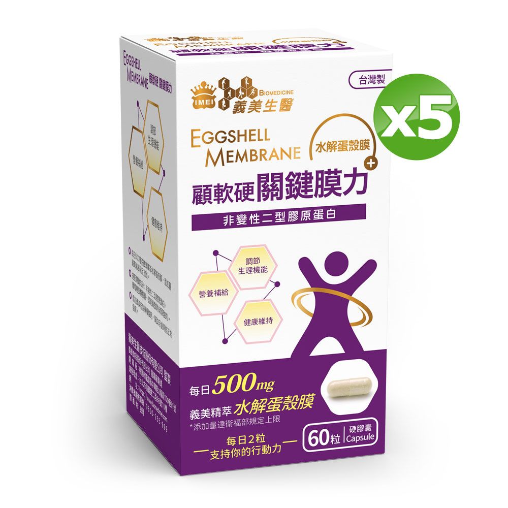 義美生醫顧軟硬關鍵膜力(60粒/盒)x5盒- PChome 24h購物