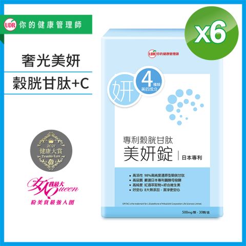 UDR 專利穀胱甘肽美妍錠X6盒