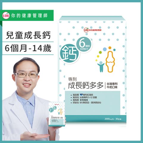 UDR專利成長鈣多多x1盒 #劉柏嘉醫師代言#兒童0-14歲成長期必備#無糖#無色素#無香料
