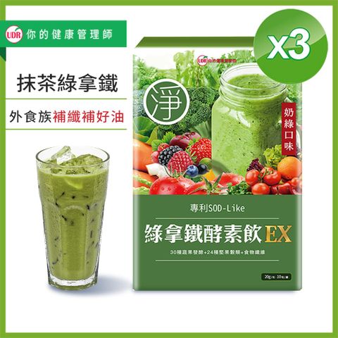 UDR 綠拿鐵專利SOD酵素飲EX x3盒