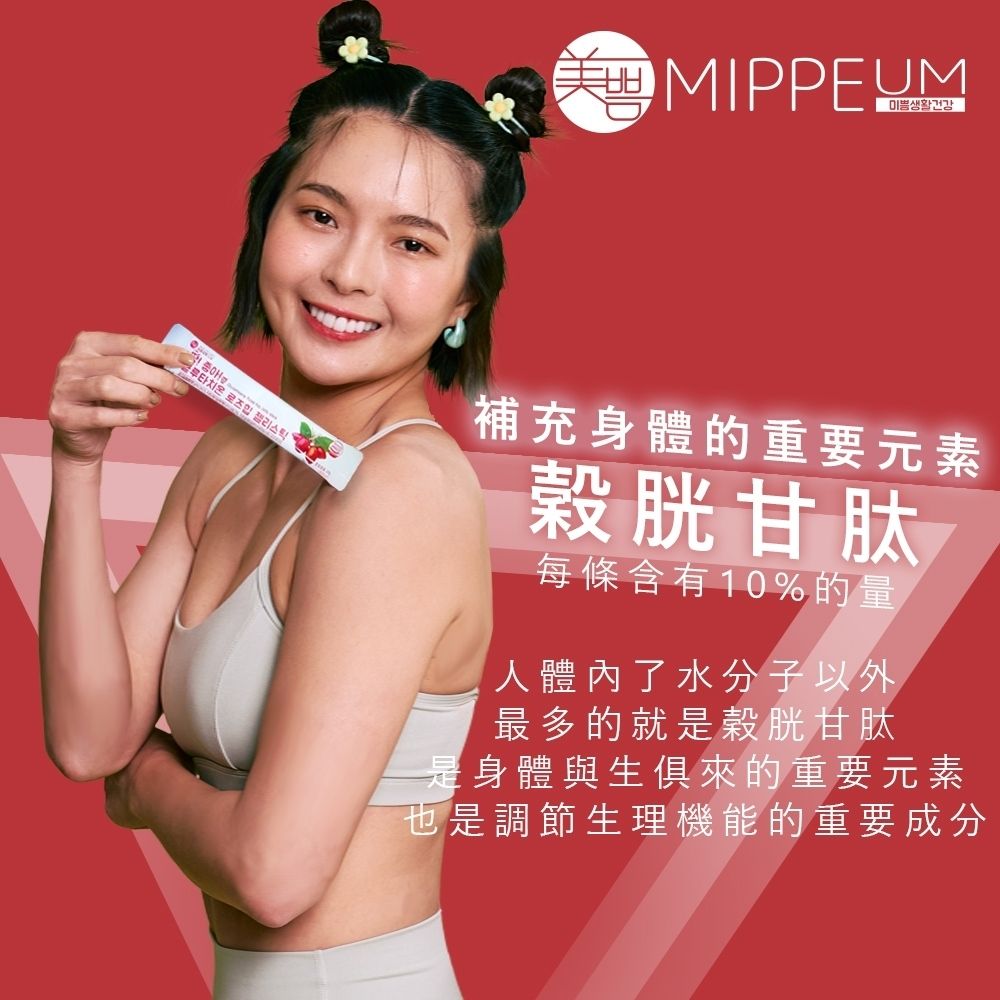 MIPPEUM 美好生活 玫瑰果風味穀胱甘肽果凍條 20gx15條/盒 (原廠總代理)