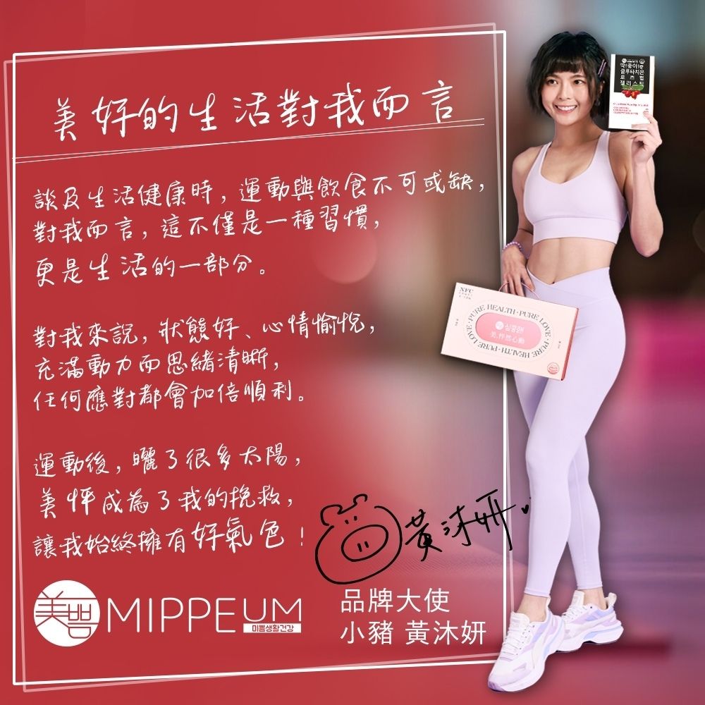 MIPPEUM 美好生活 玫瑰果風味穀胱甘肽果凍條 20gx15條/盒 (原廠總代理)