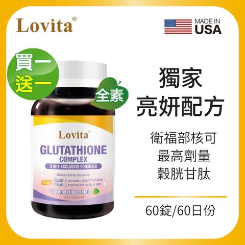 Lovita 愛維他 穀胱甘肽250mg複方素食錠(60錠)