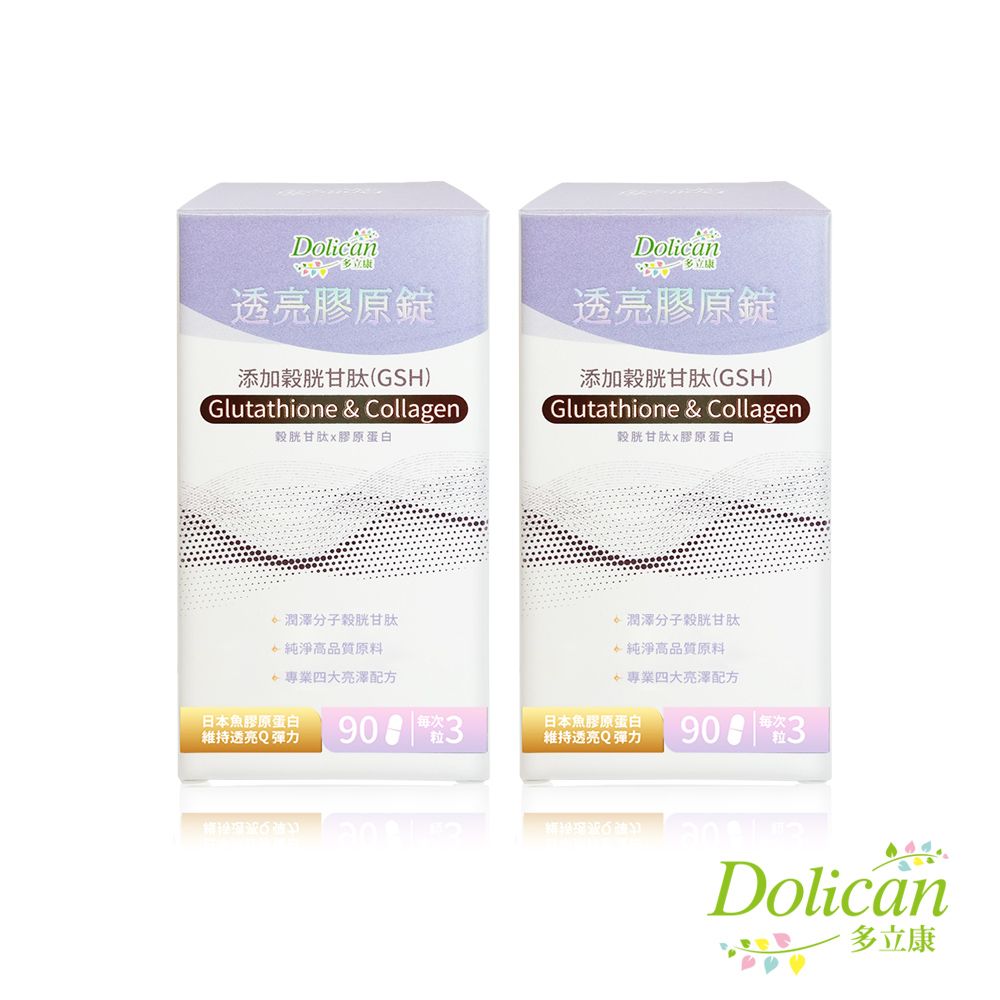 dolican 多立康 穀胱甘肽透亮膠原蛋白錠90粒x2 (GSH/神經醯胺/賽洛美/玻尿酸/膠原蛋白)