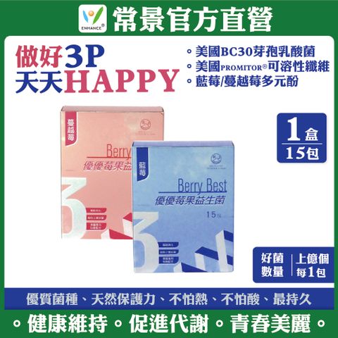 【常景生機】BerryBest優優益生菌-藍莓風味