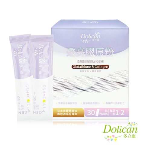 dolican 多立康 穀胱甘肽透亮膠原蛋白粉(3.1g/包，30包/盒)(GSH/神經醯胺/賽洛美/玻尿酸/膠原蛋白)