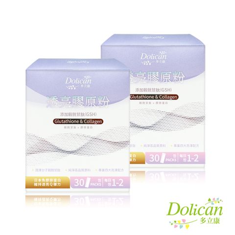 多立康 穀胱甘肽透亮膠原蛋白粉30包x2