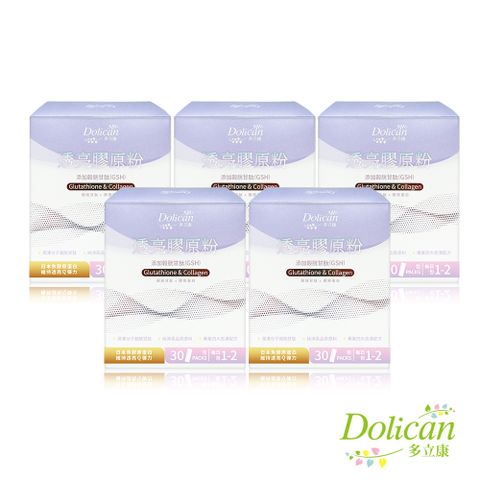 多立康 穀胱甘肽透亮膠原蛋白粉30包x5