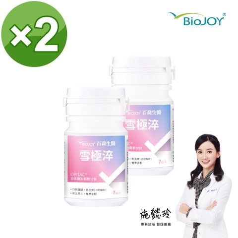 《BioJoy百喬》雪極淬輕巧瓶_穀胱甘肽NMN Like®升級版+紅石榴+橄欖果(14錠/瓶)x2入