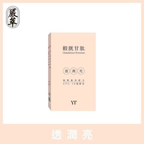 【嚴萃】穀胱甘肽x沙棘果 1入組/共30粒