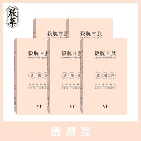 【嚴萃】穀胱甘肽x沙棘果 5入組/共150粒