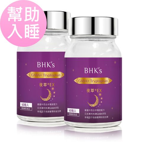 【幫助入睡】BHK’s 夜萃EX 素食膠囊 (60粒/瓶)2瓶組