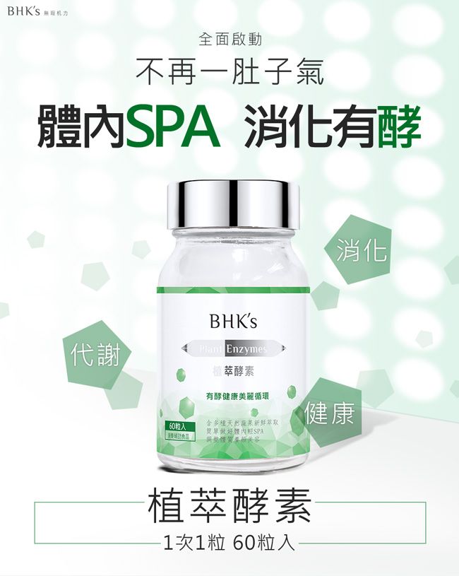BHK's 植萃酵素素食膠囊(60粒/瓶)2瓶組- PChome 24h購物