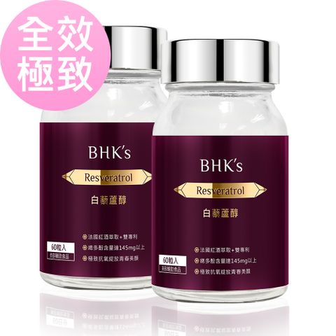 BHK's BHKs 白藜蘆醇 素食膠囊 (60粒/瓶)2瓶組