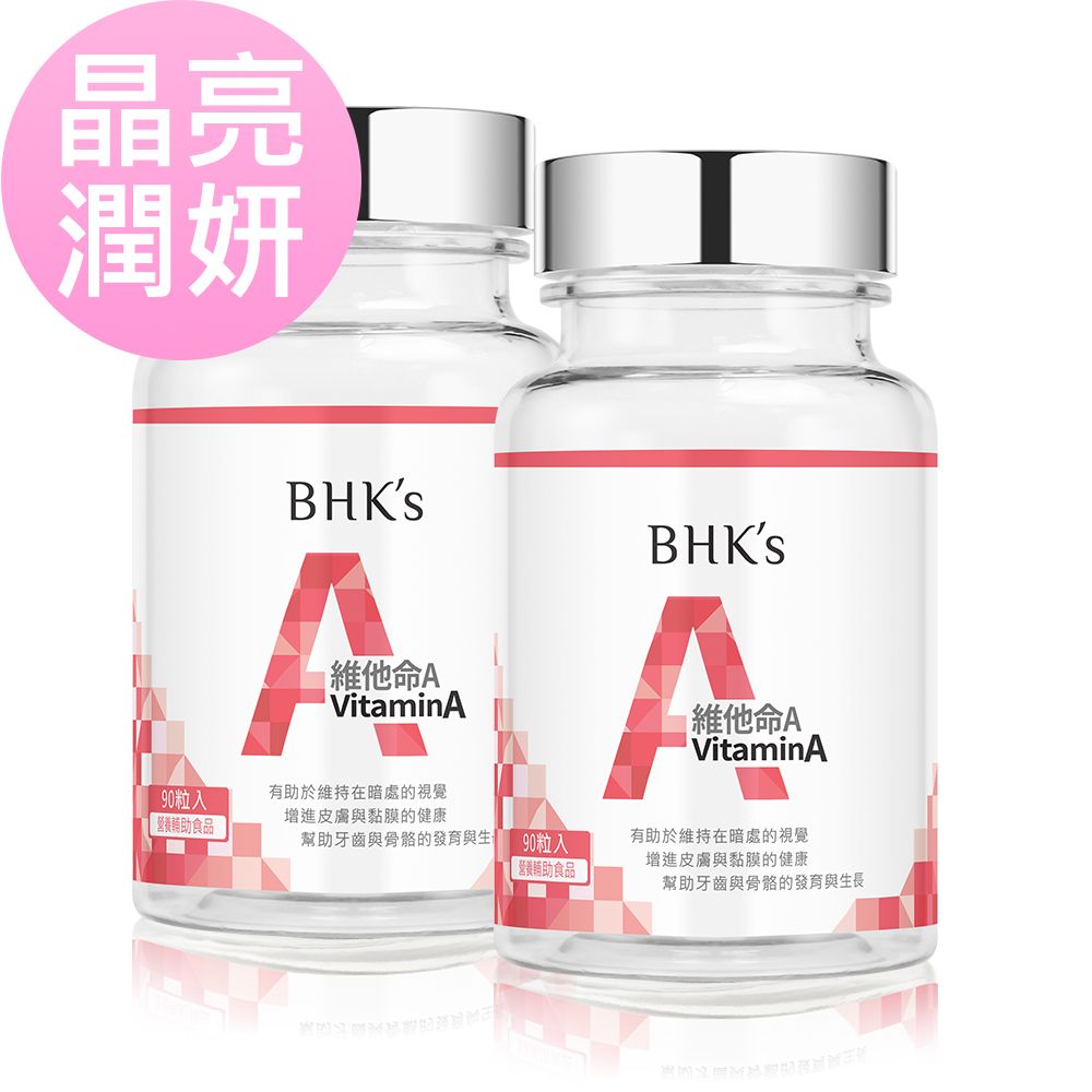 BHK's BHKs 維他命A 5,000IU 軟膠囊 (90粒/瓶)2瓶組