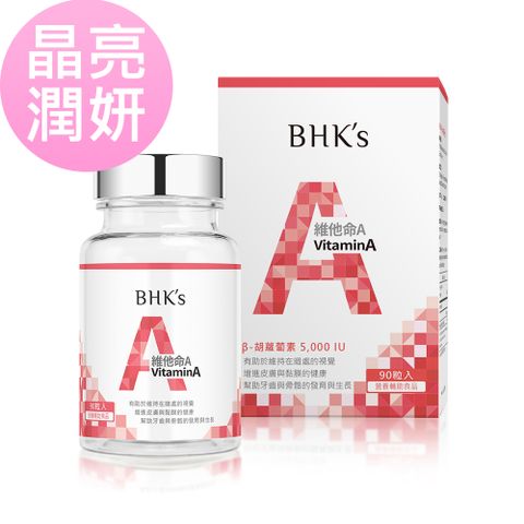 BHK's BHKs 維他命A 5,000IU 軟膠囊 (90粒/瓶)