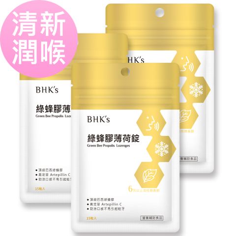 BHK's BHKs 綠蜂膠薄荷錠 (15粒/袋)3袋組