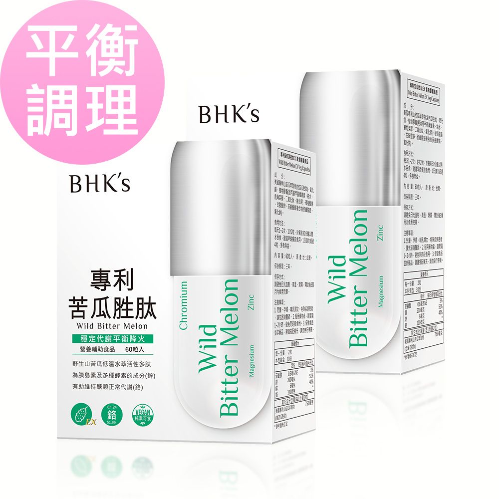 BHK's 專利苦瓜胜肽EX 素食膠囊 (60粒x2盒)