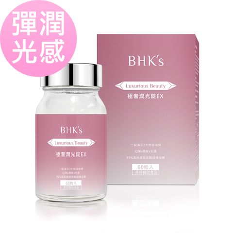 【彈潤光感】BHK’s 極奢潤光錠EX (60粒/瓶)