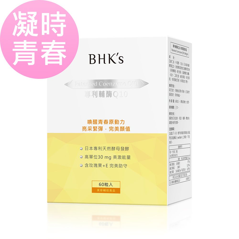 BHK's BHKs 專利輔酶Q10 軟膠囊 (60粒/盒)