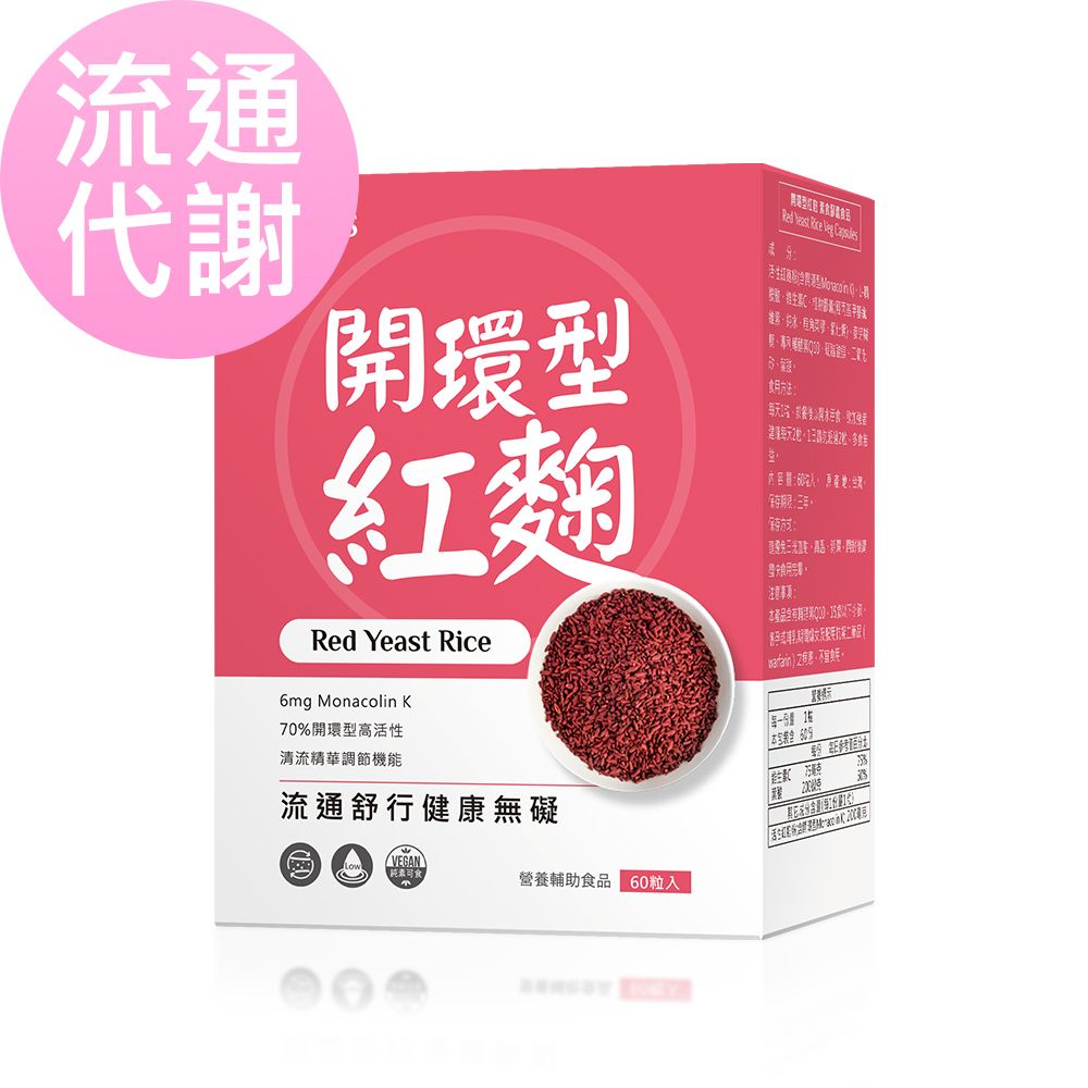 BHK's 開環型紅麴 素食膠囊 (60粒/盒)