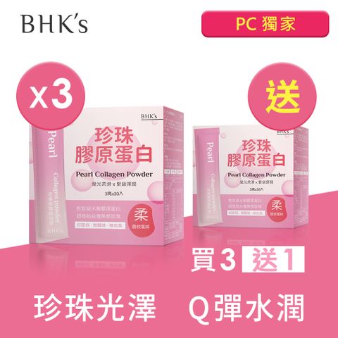 ☆618期間限定☆ BHK’s 珍珠膠原蛋白粉 (3g/包；30包/盒)3盒組送1盒