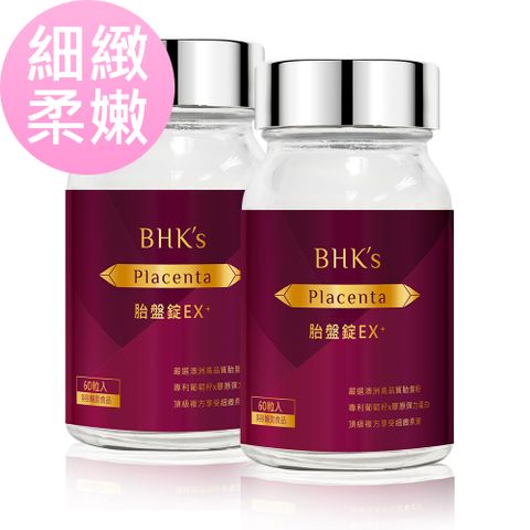 【細緻柔嫩】BHK’s 胎盤錠EX+ (60粒/瓶)2瓶組