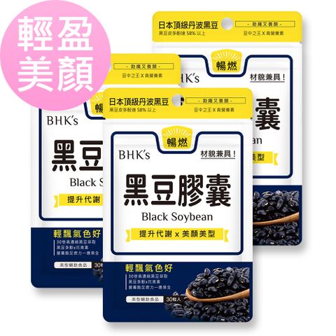 BHK's BHKs 黑豆 素食膠囊 (30粒/袋)3袋組