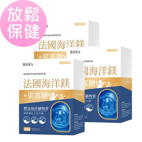 BHKs 法國海洋鎂 素食膠囊 (60粒/盒)3盒組