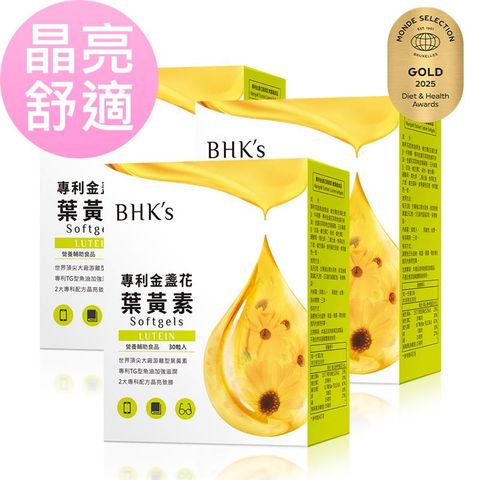 BHKs 專利金盞花葉黃素 軟膠囊 (30粒/盒)3盒組